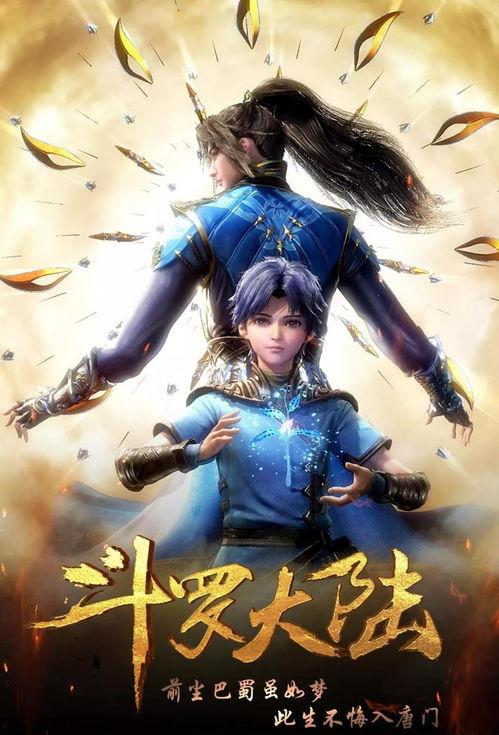 斗罗大陆免费高清观看,免费高清盛宴，畅享热血传奇