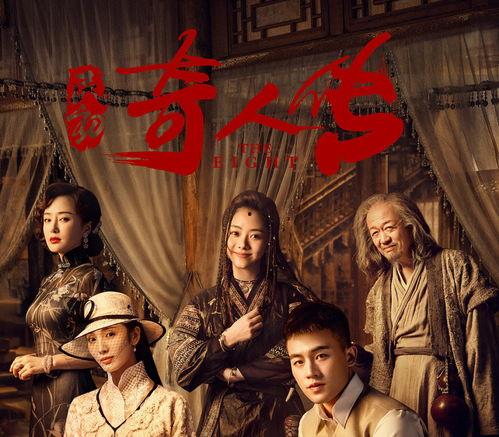 国民奇人传免费观看