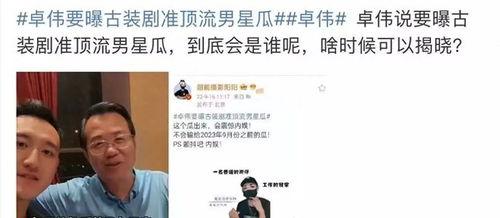卓伟爆料九月底的视频,九月底神秘视频揭秘