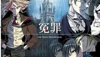 冤罪动画ova在线播放,真相与救赎的交织之旅
