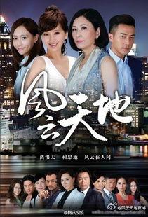 风云天地土豆在线播放,土豆在线播放，揭秘传奇江湖风云录