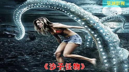 沙子怪物免费观看正片,免费正片揭秘神秘沙海之谜