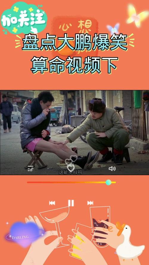 大鹏爆料视频,娱乐圈幕后真相大曝光