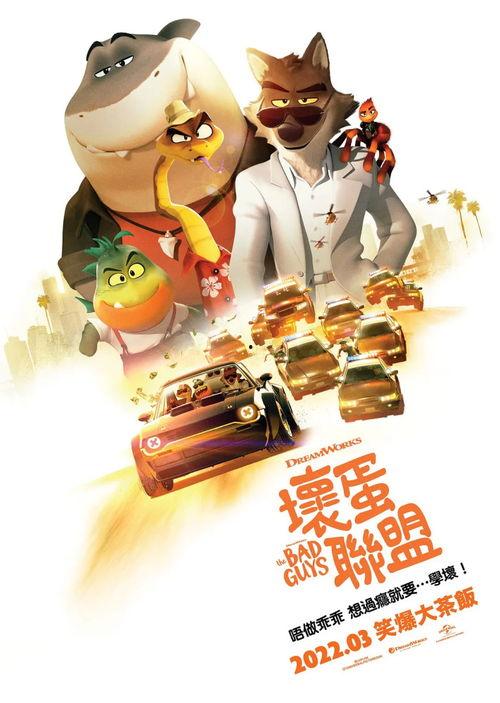 坏蛋先生4免费观看,免费观影之旅，揭秘剧情高潮与笑点